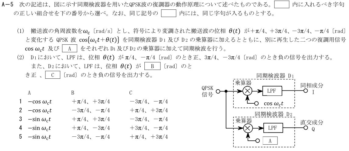 一陸技工学A令和4年01月期第1回A05